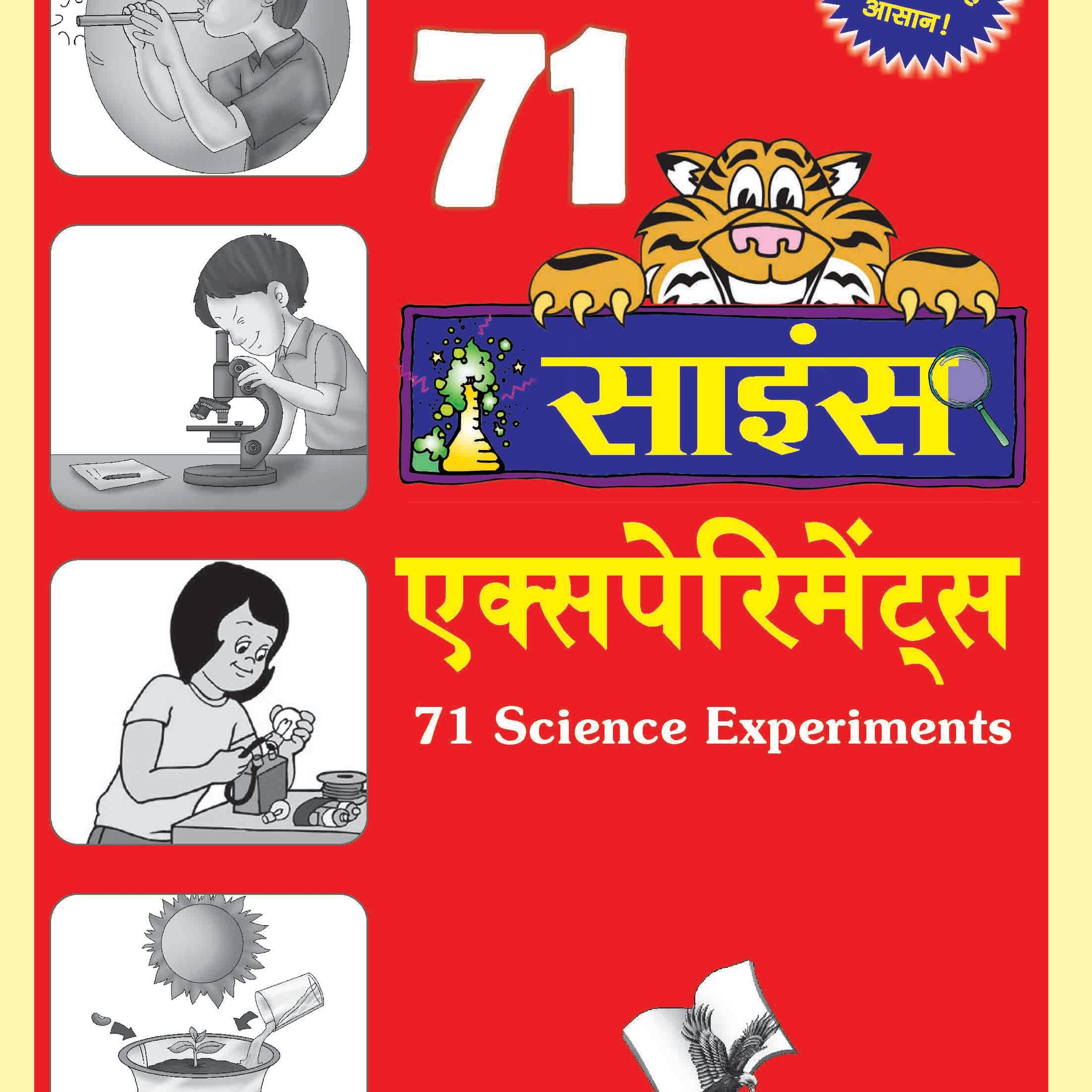 71 Science Experiments(Hindi)