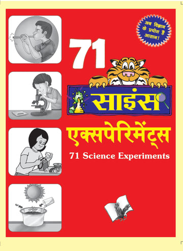 71 Science Experiments(Hindi)