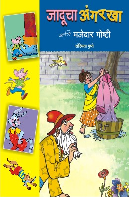 CHITRAMAY RANGATDAR KATHA MALIKA 3 (SET OF 4 BOOKS) (Marathi)