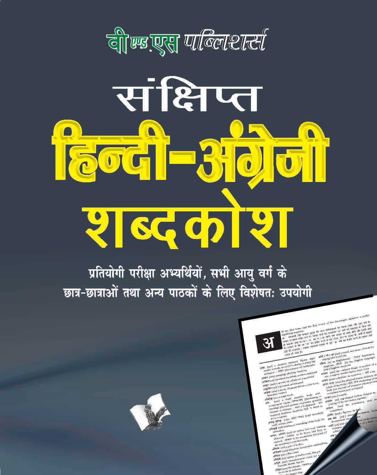 Concise Hindi - English Dictionary (Pocket Size) ( Hindi - Angrezi Shabdkosh)