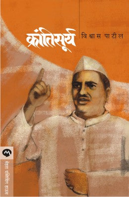 KRANTISURYA