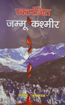 Raktaranjit Jammu Kashmir