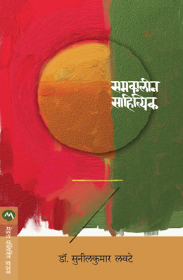 SAMAKALIN SAHITIK