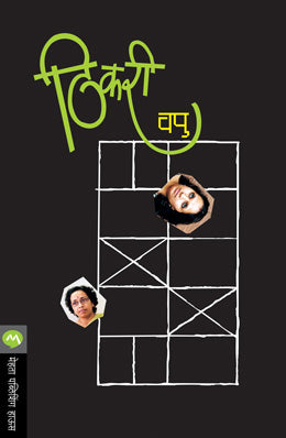THIKARI (Marathi)