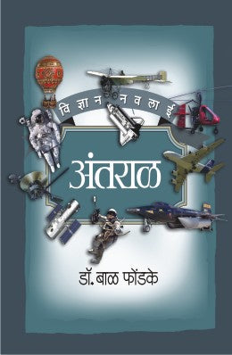 VIDNYAN NAVALAI (6 BOOKS) (ANTARAL, APLE PURVAJ, BHUGOL, KHAGOL,PASHU-PAKASHI ANI PRANIJAGAT)
