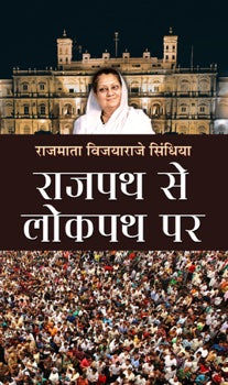 Rajpath Se Lokpath Par