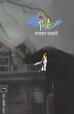SANDEH (Marathi)