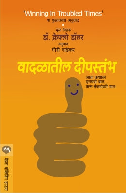 VADALATIL DEEPSTAMBH (Marathi)