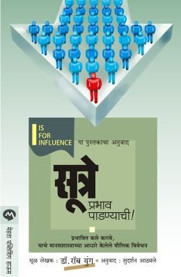 SUTRE PRABHAV PADNYACHI (Marathi)