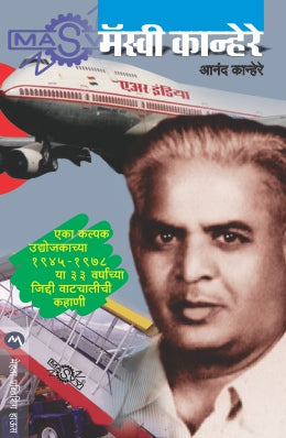 MASVI KANHERE (Marathi)