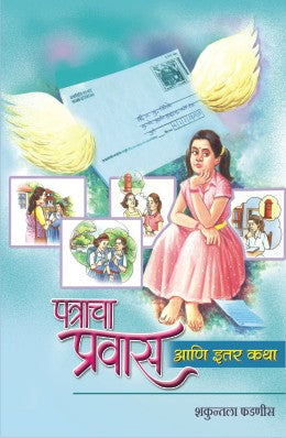 CHITRAMAY RANGATDAR KATHA MALIKA 9 (SET OF 3 BOOKS) (Marathi)