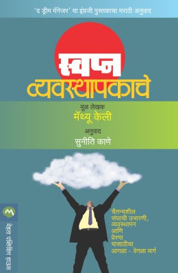 SWAPN VYAVASHTAPAKACHE (Marathi)