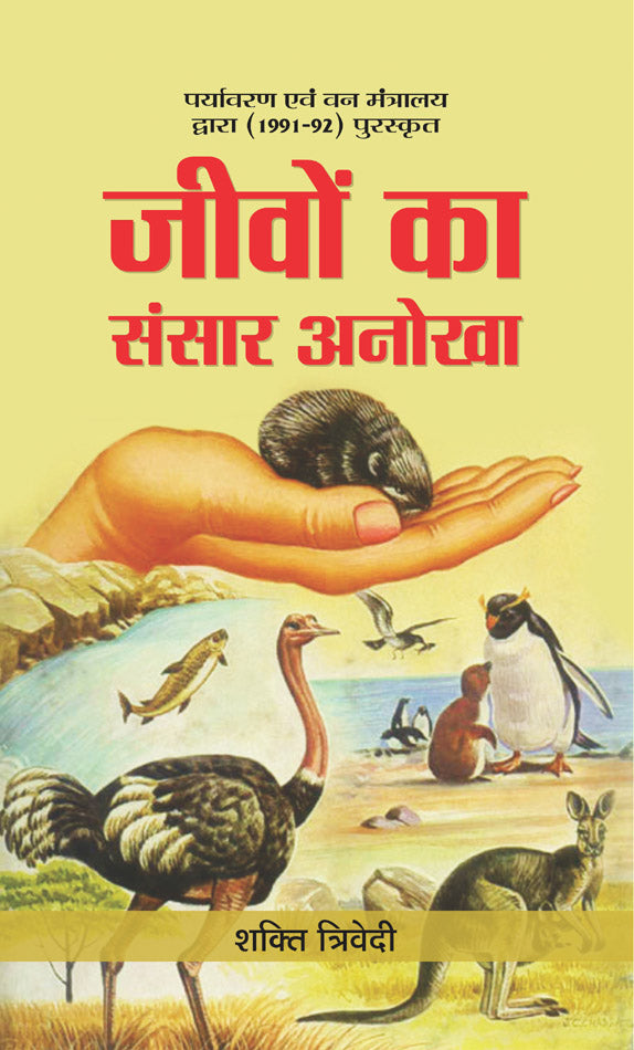 Jeevon Ka Sansar Anokha