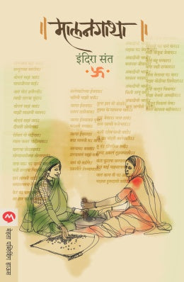 MALANGATHA (Marathi)