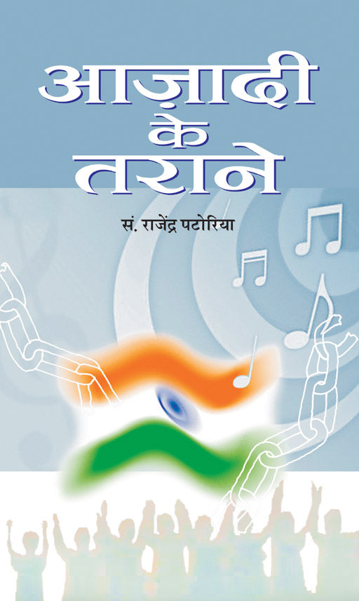Azadi Ke Tarane (Vol. II)