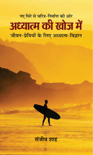 Adhyatma Ki Khoj Mein