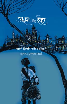 ADAN & EVA (Marathi)
