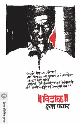 VITAL (Marathi)