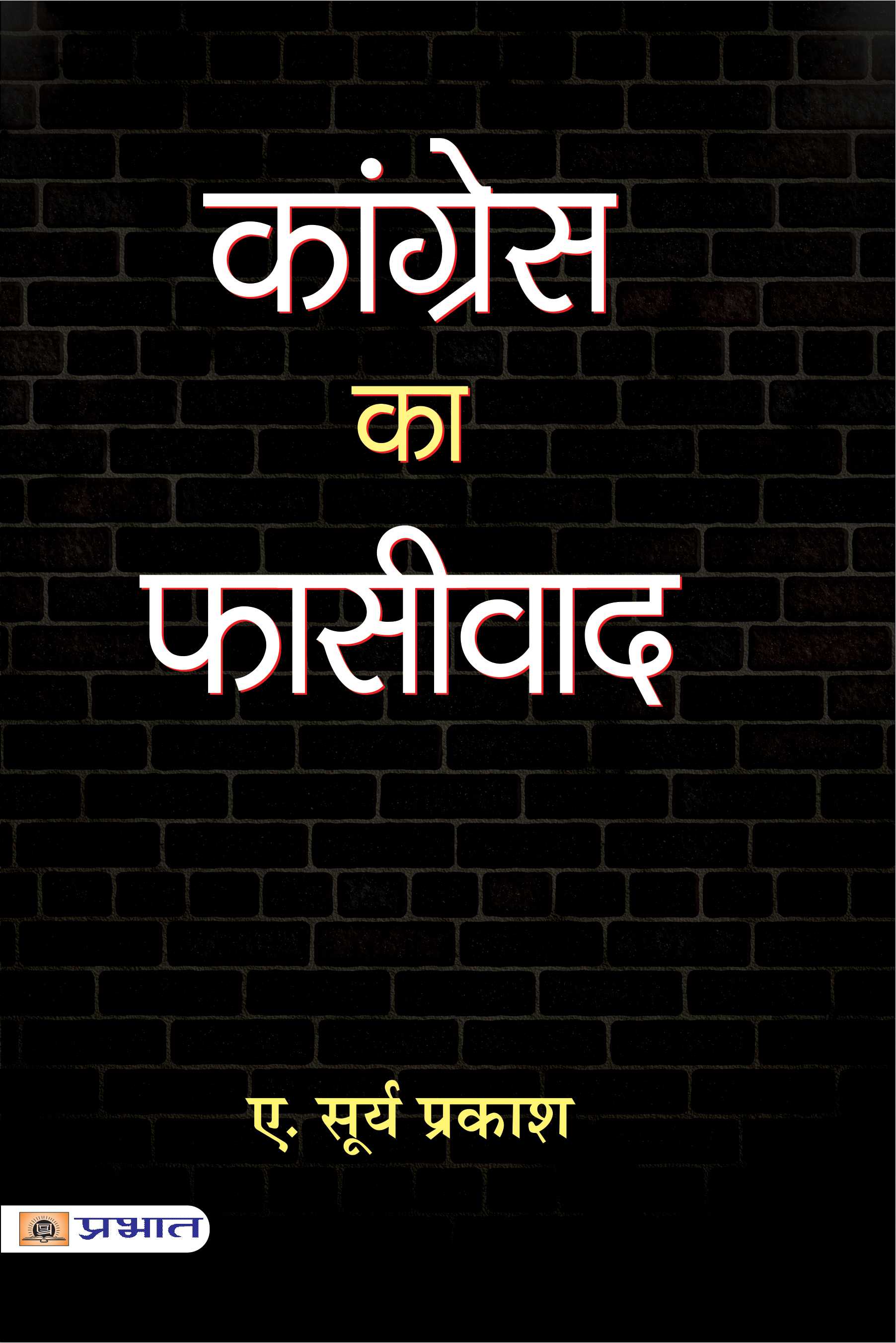 Congress KA Phasivad