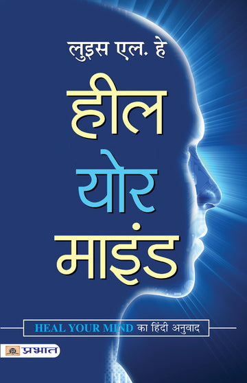 Heal Your Mind