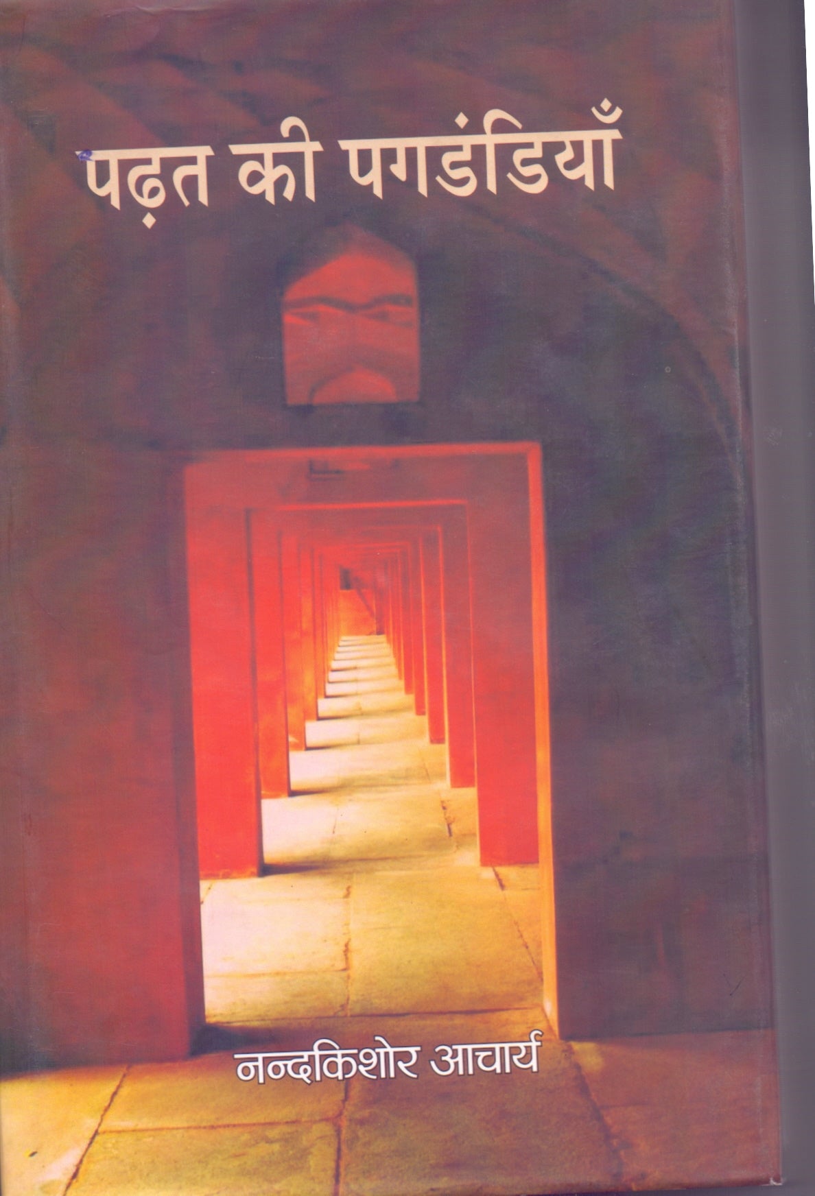 PADHAT KI PAGDANDIYA