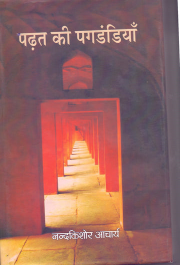 PADHAT KI PAGDANDIYA
