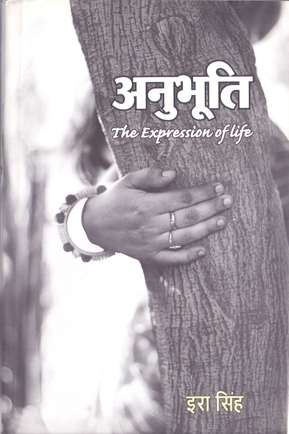 ANUBHUTI