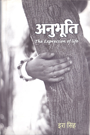 ANUBHUTI