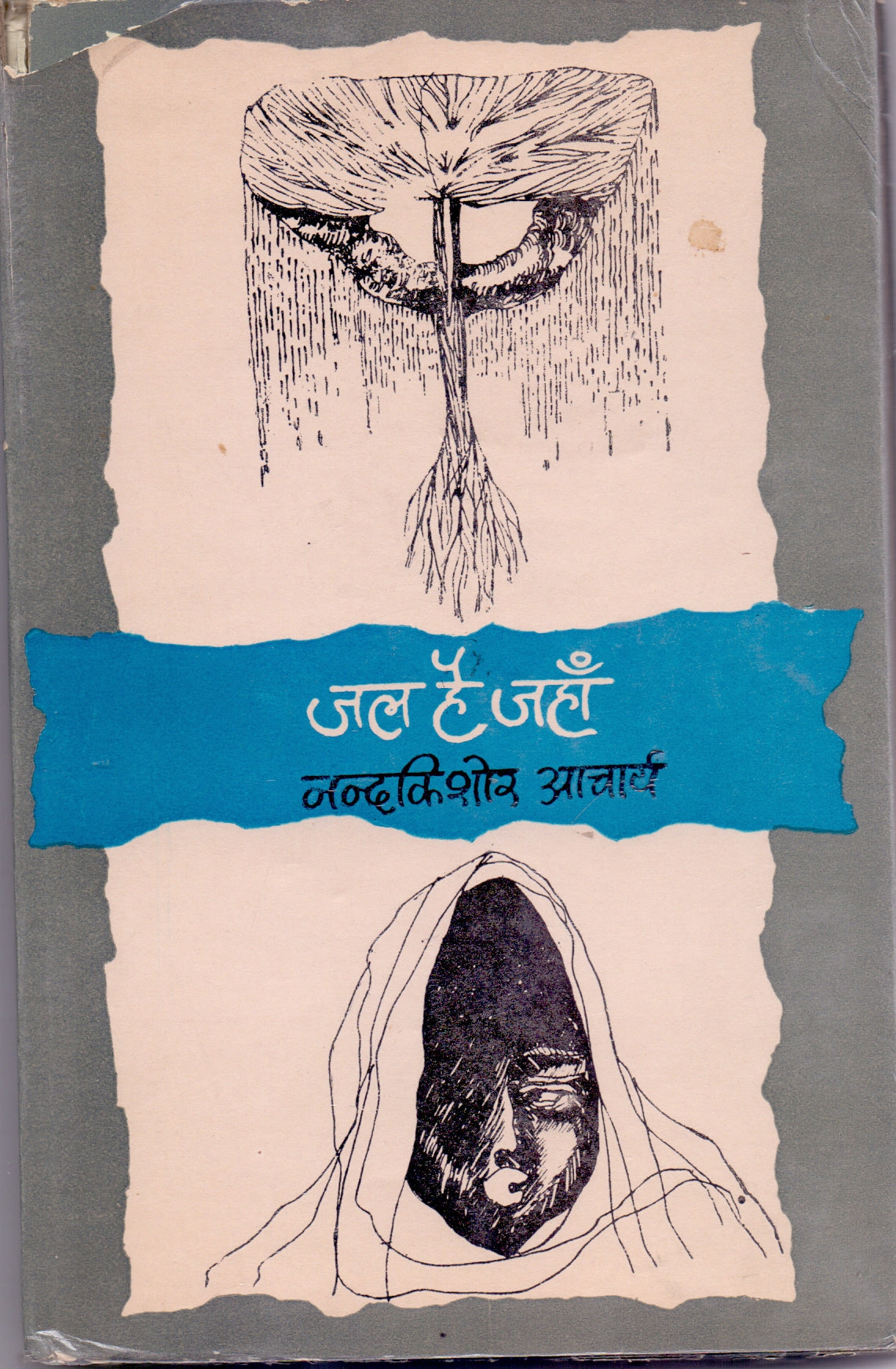 JAL HAI JAHA