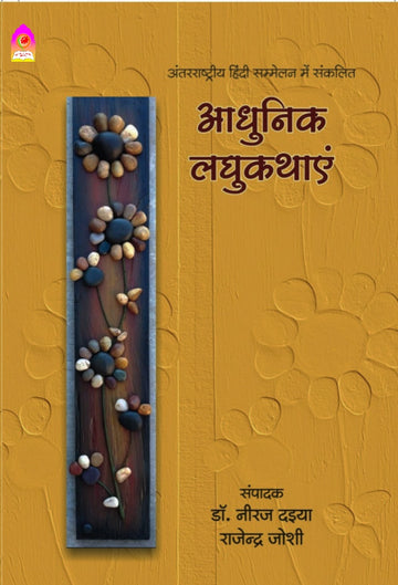 AADHUNIK LAGUKATHAE