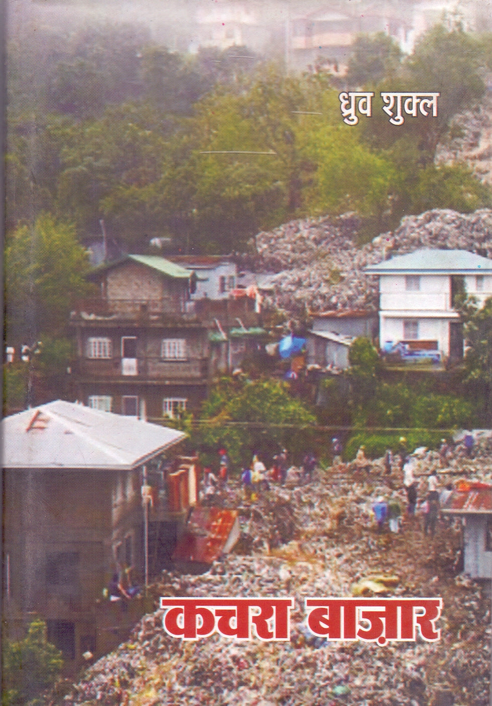 KACHARA BAJAR