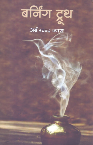 BURNING TRUTH