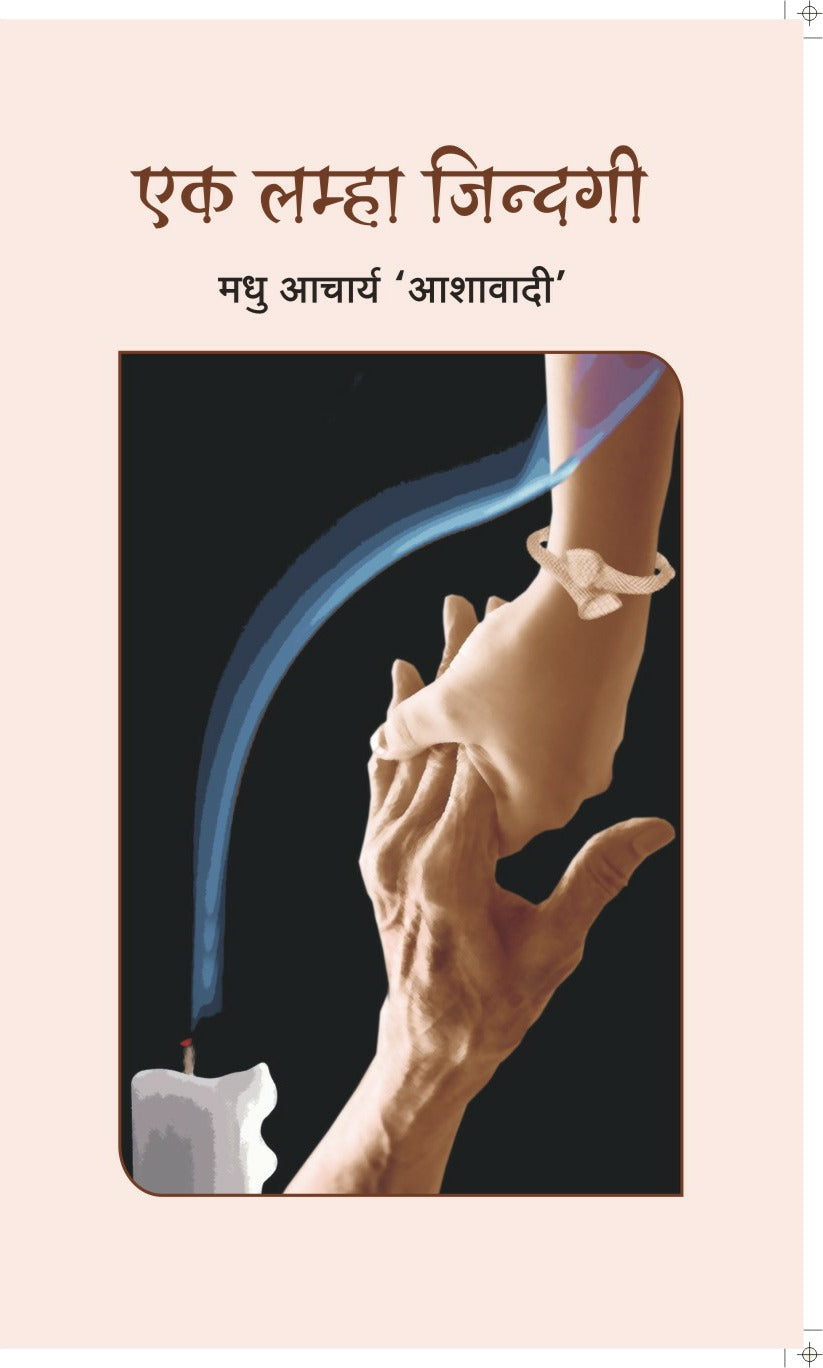 EK LAMHA JINDGI