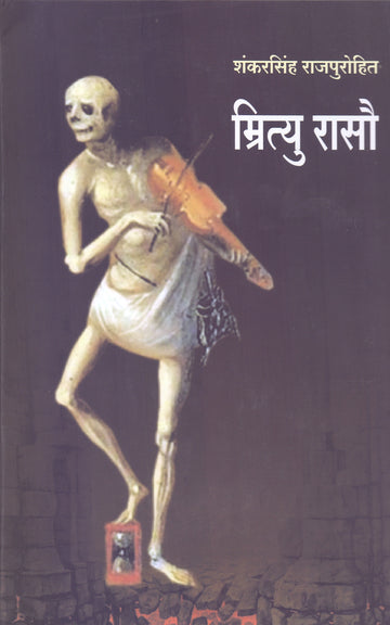 MRITYU RASAU