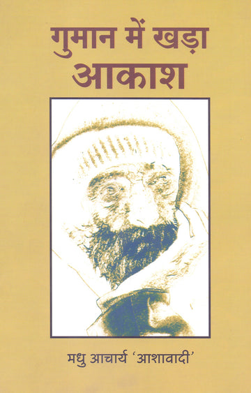 GUMAN MEN KHADA AAKASH