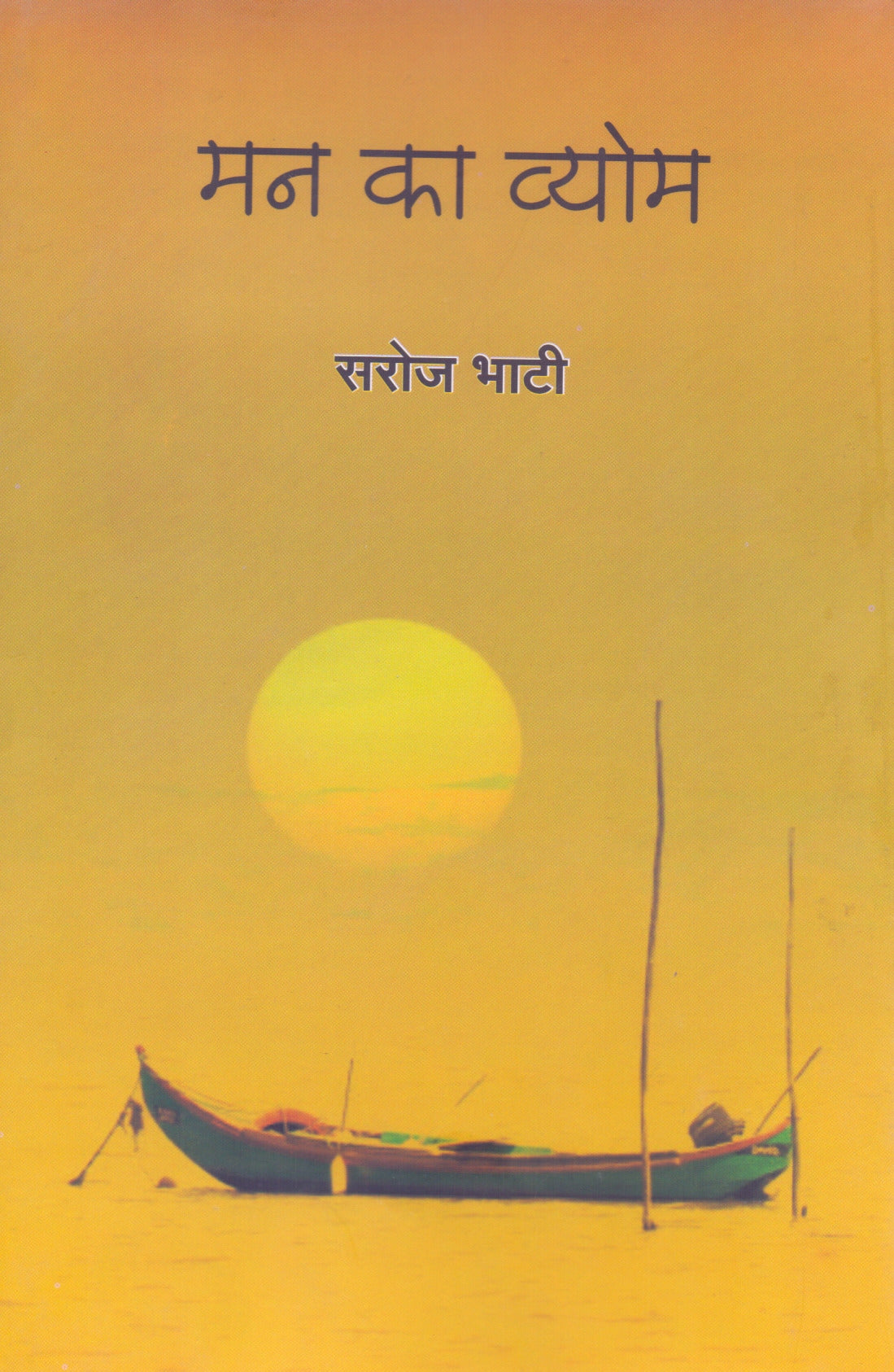 MAN KA VYOM