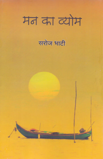 MAN KA VYOM