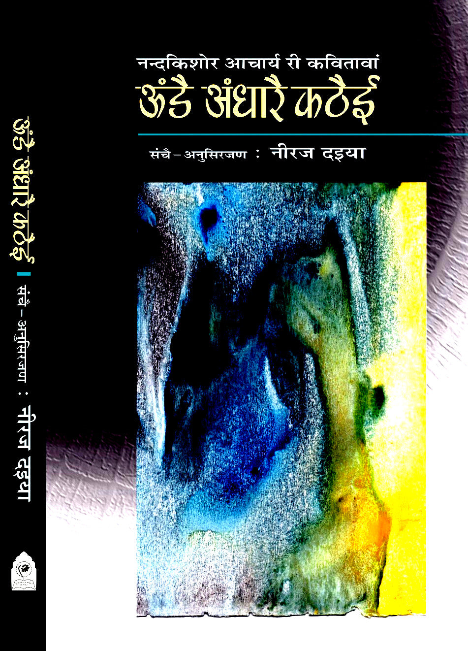 UDE AAGARE KATHAI