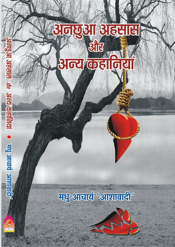ANCHHUA AHSAS AUR ANYA PREM KAHANIYAN