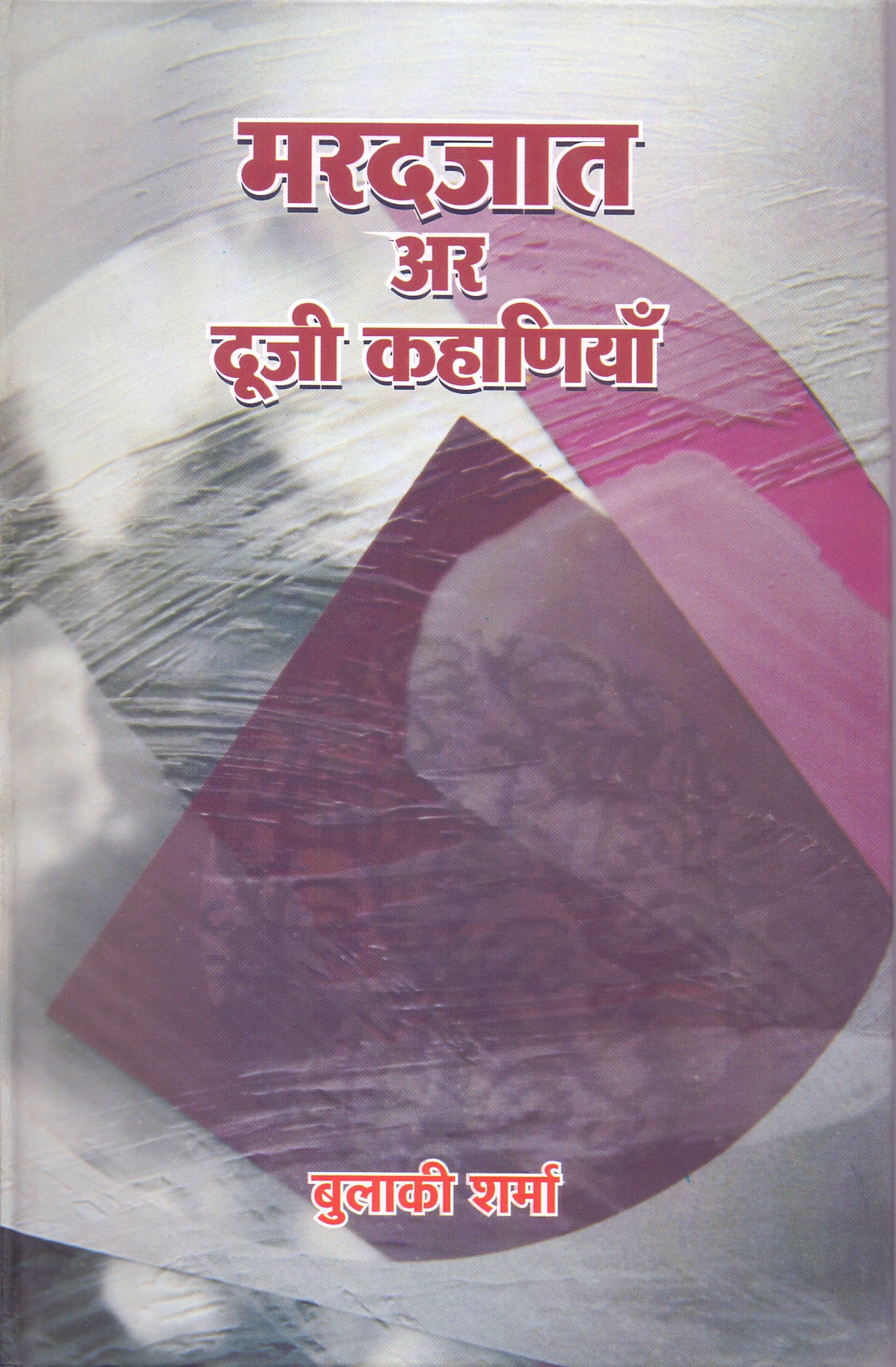 MARDJAT AUR DUJI KAHANIYA