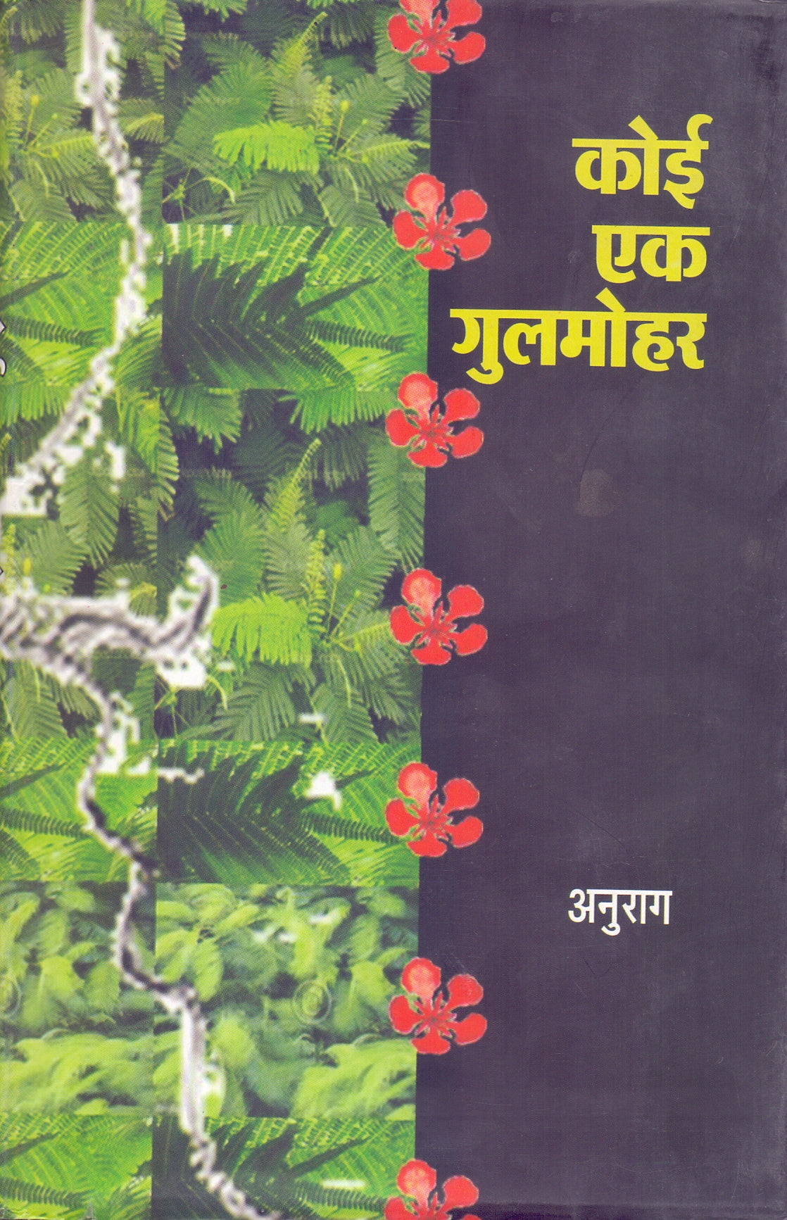 KOI EK GULMOHAR