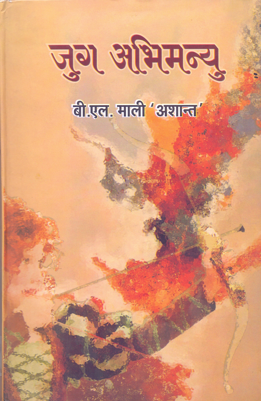 JUG ABHIMANU