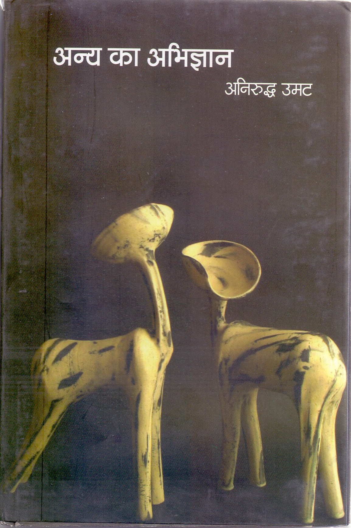 ANYA KA ABHIGYAN