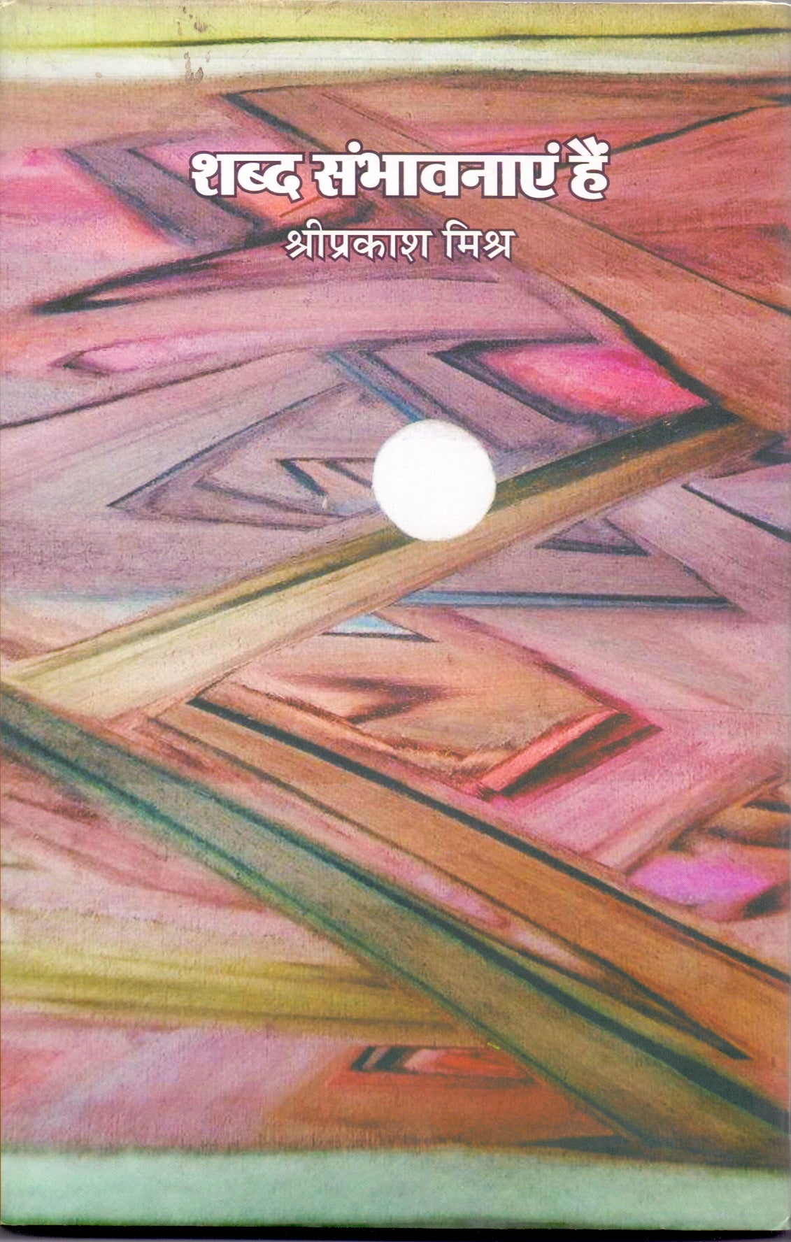 SABD SAMBHAWANA HAI