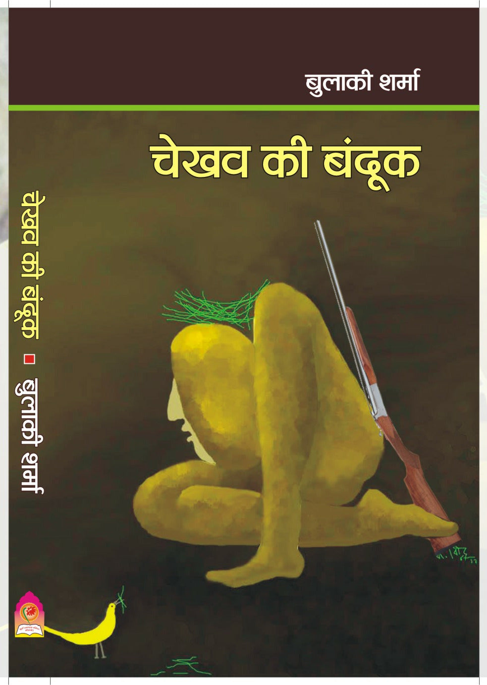 CHEKAV KI BANDUK