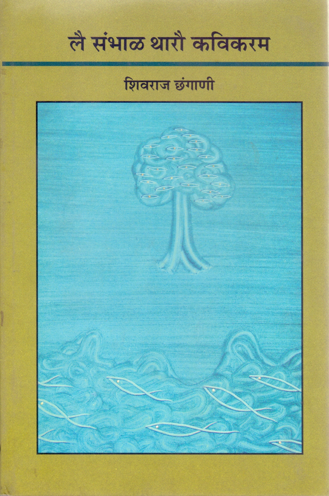 LE SABHAL THARO KAVIKARAM