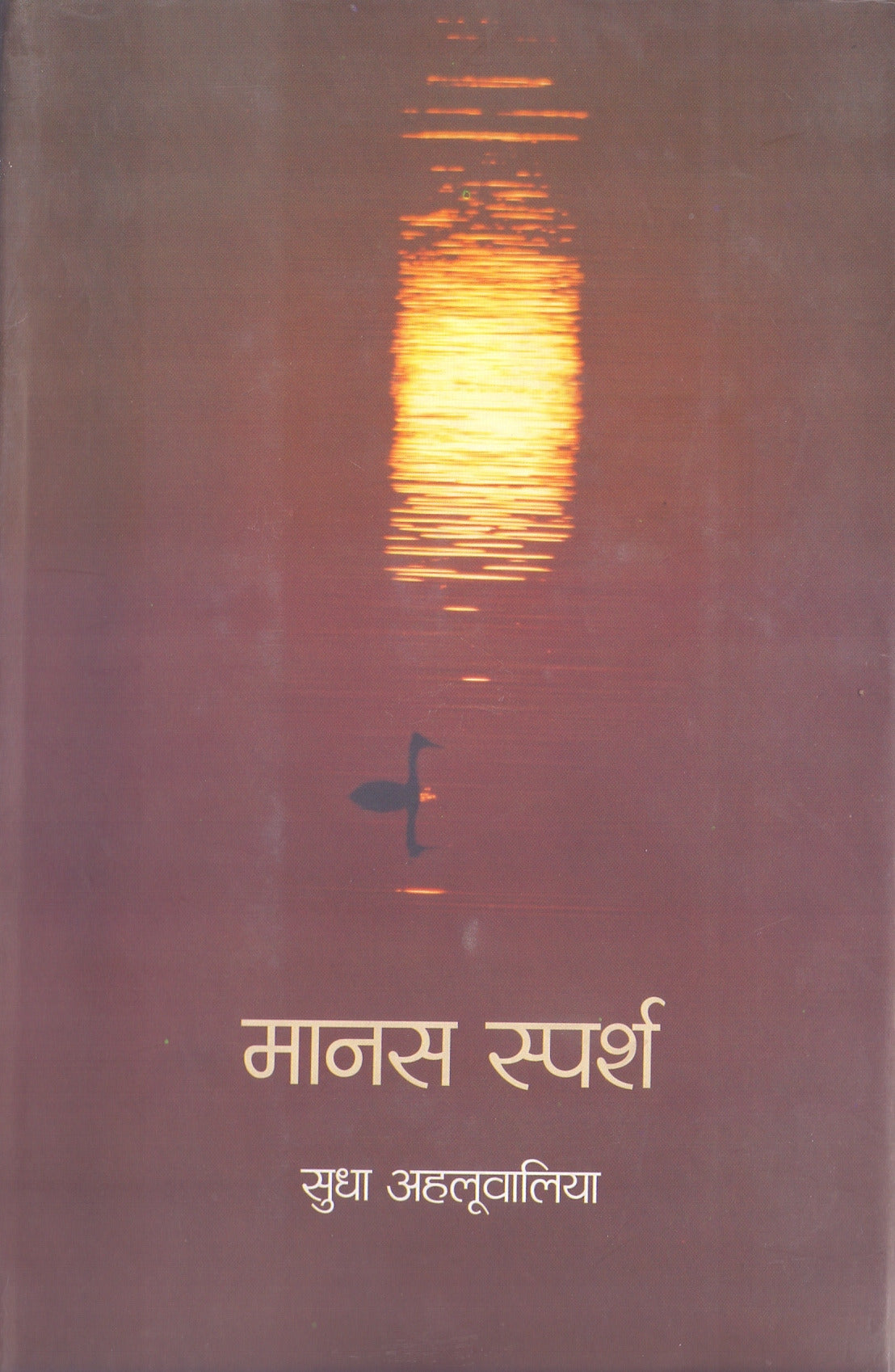 MAANAS SPARSH