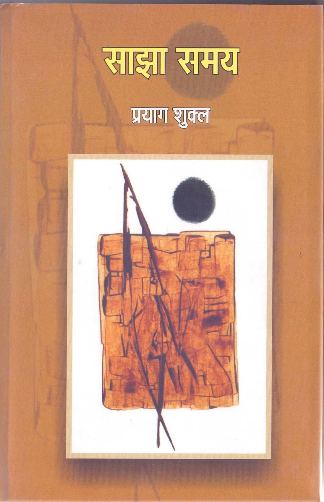 SAJHA SAMAY