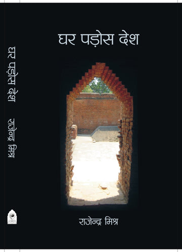 GHAR PADOS DESH