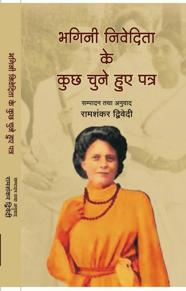 BHAGINI NIVEDITA KE KUCHH CHUNE HEUE PAT